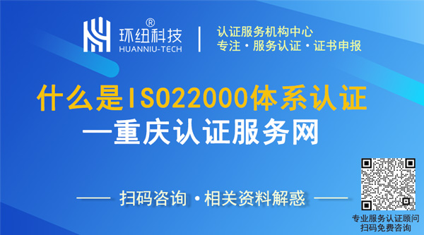 ISO22000体系认证